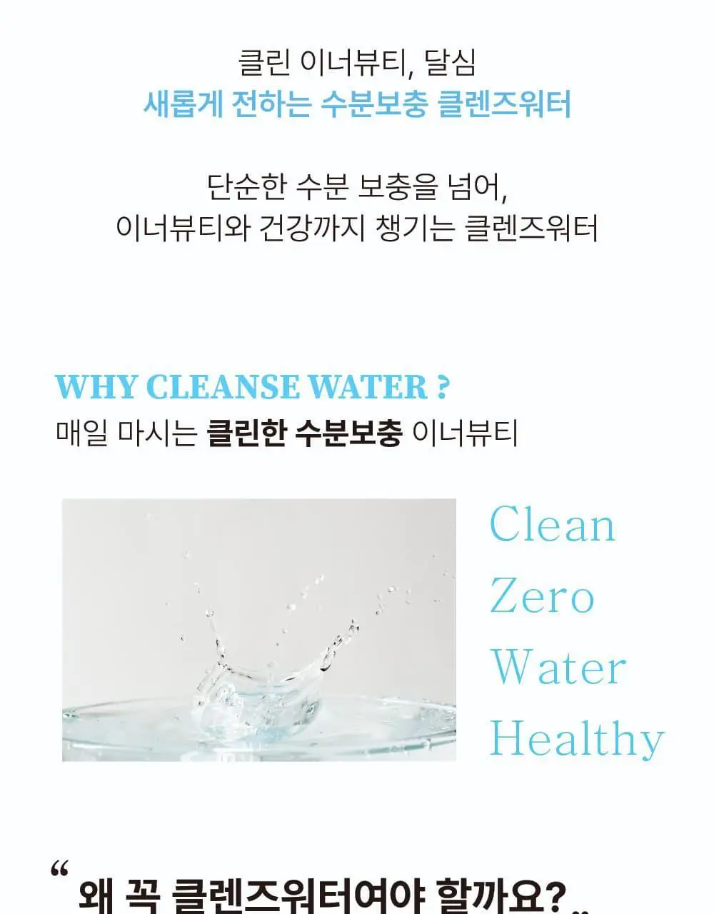 달심 클렌즈워터 500ml 상세페이지 6