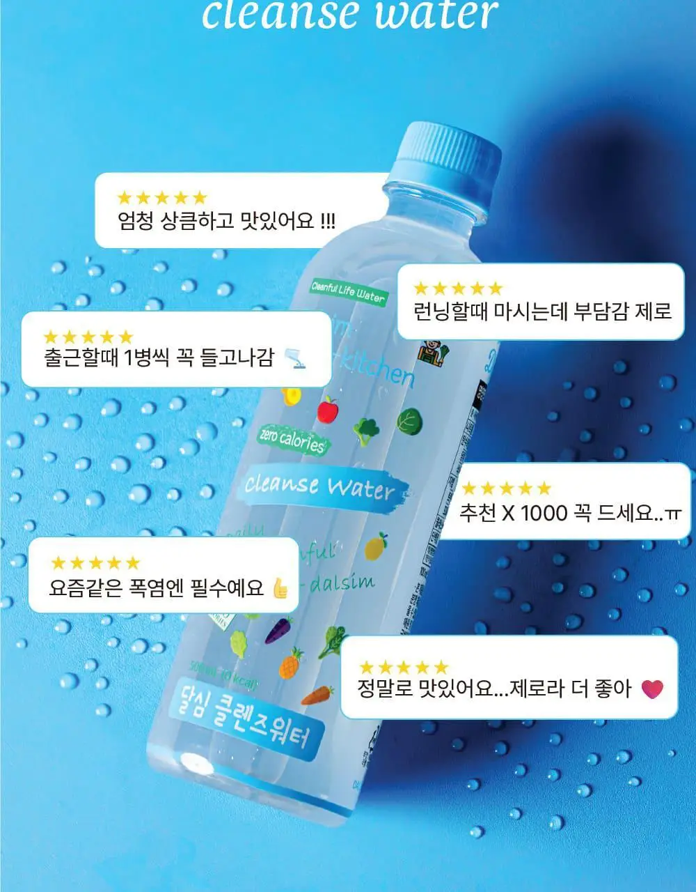 달심 클렌즈워터 500ml 상세페이지 8