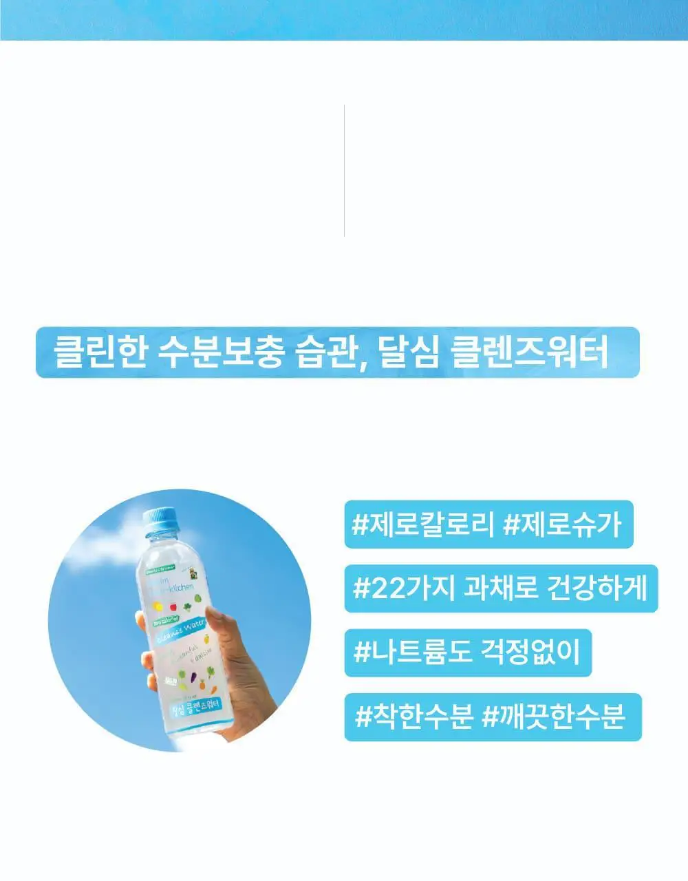 달심 클렌즈워터 500ml 상세페이지 9