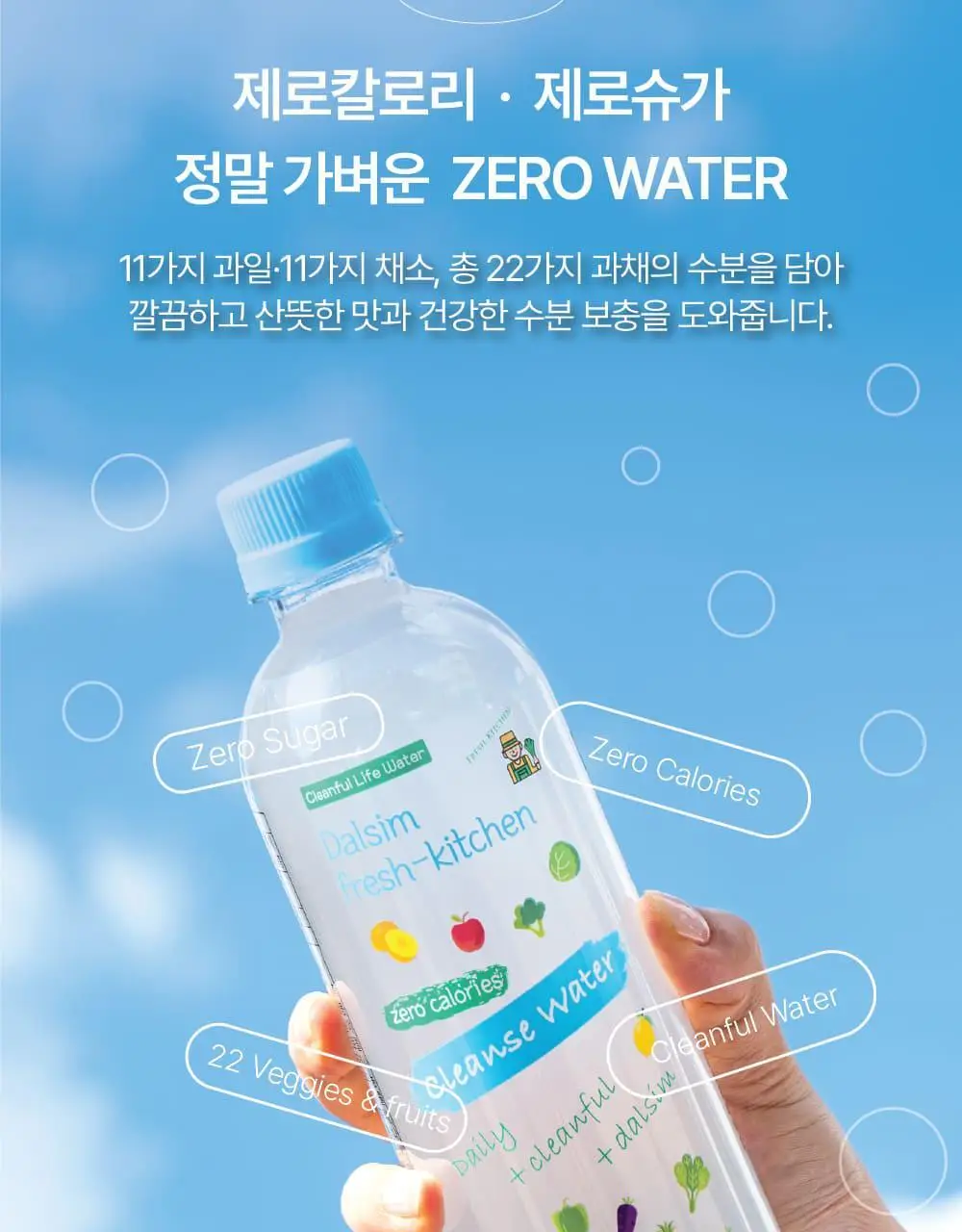 달심 클렌즈워터 500ml 상세페이지 17