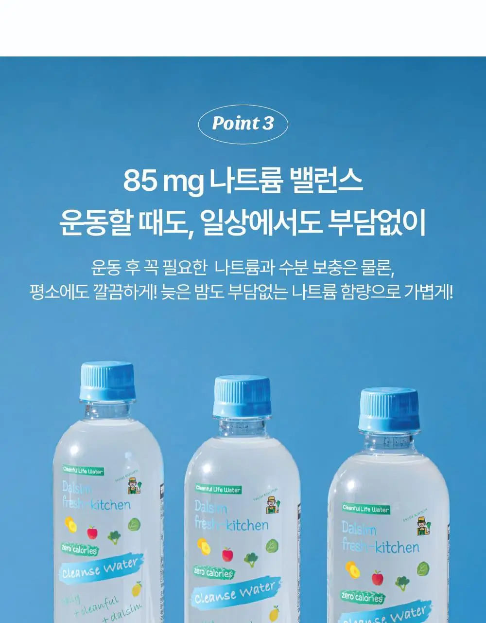달심 클렌즈워터 500ml 상세페이지 19