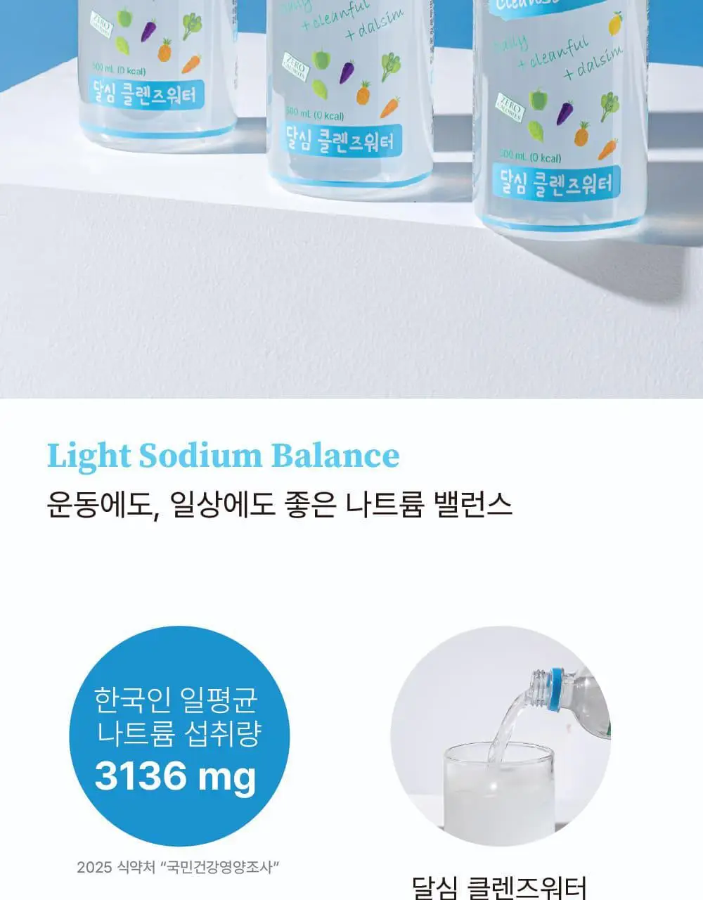 달심 클렌즈워터 500ml 상세페이지 20