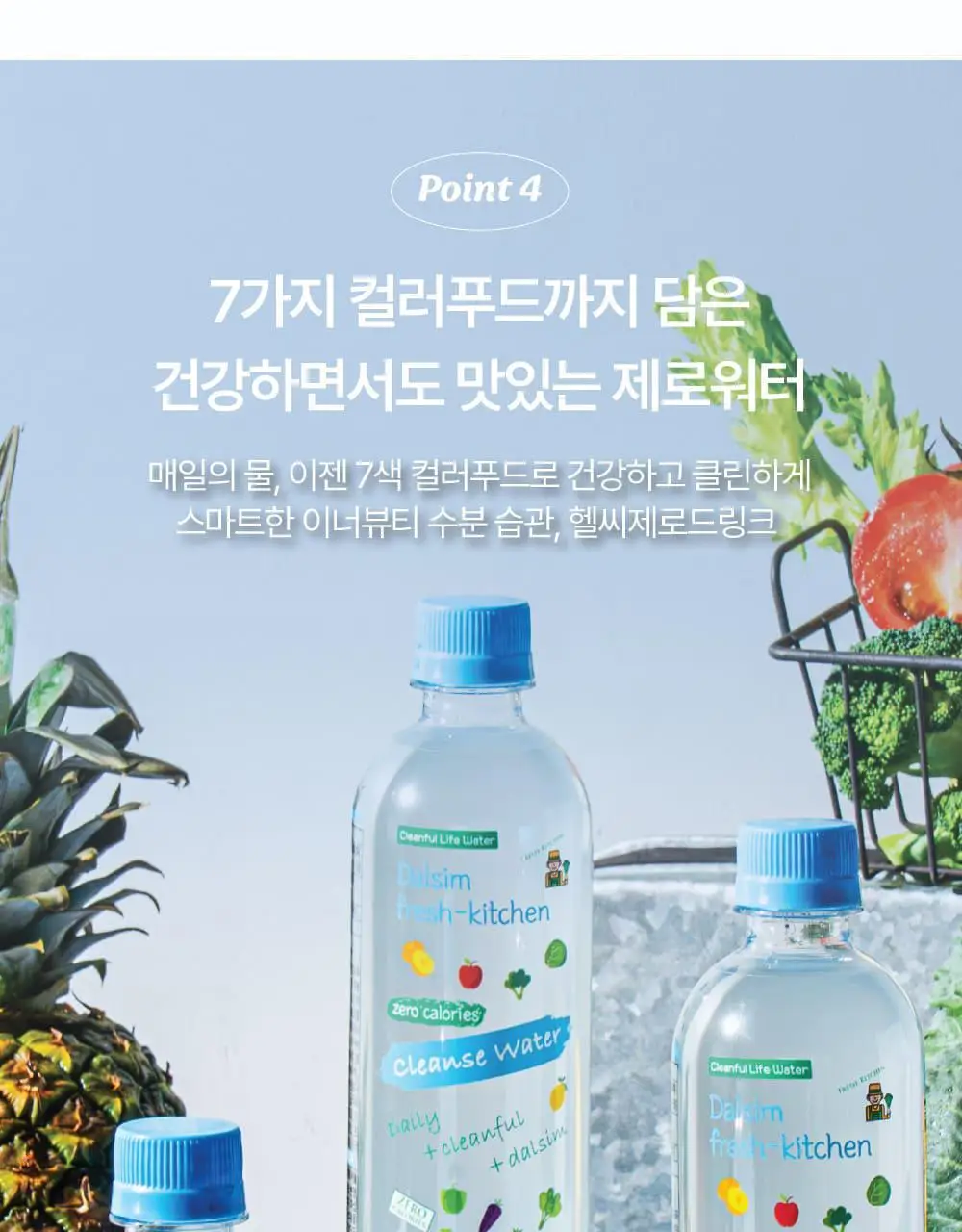 달심 클렌즈워터 500ml 상세페이지 22