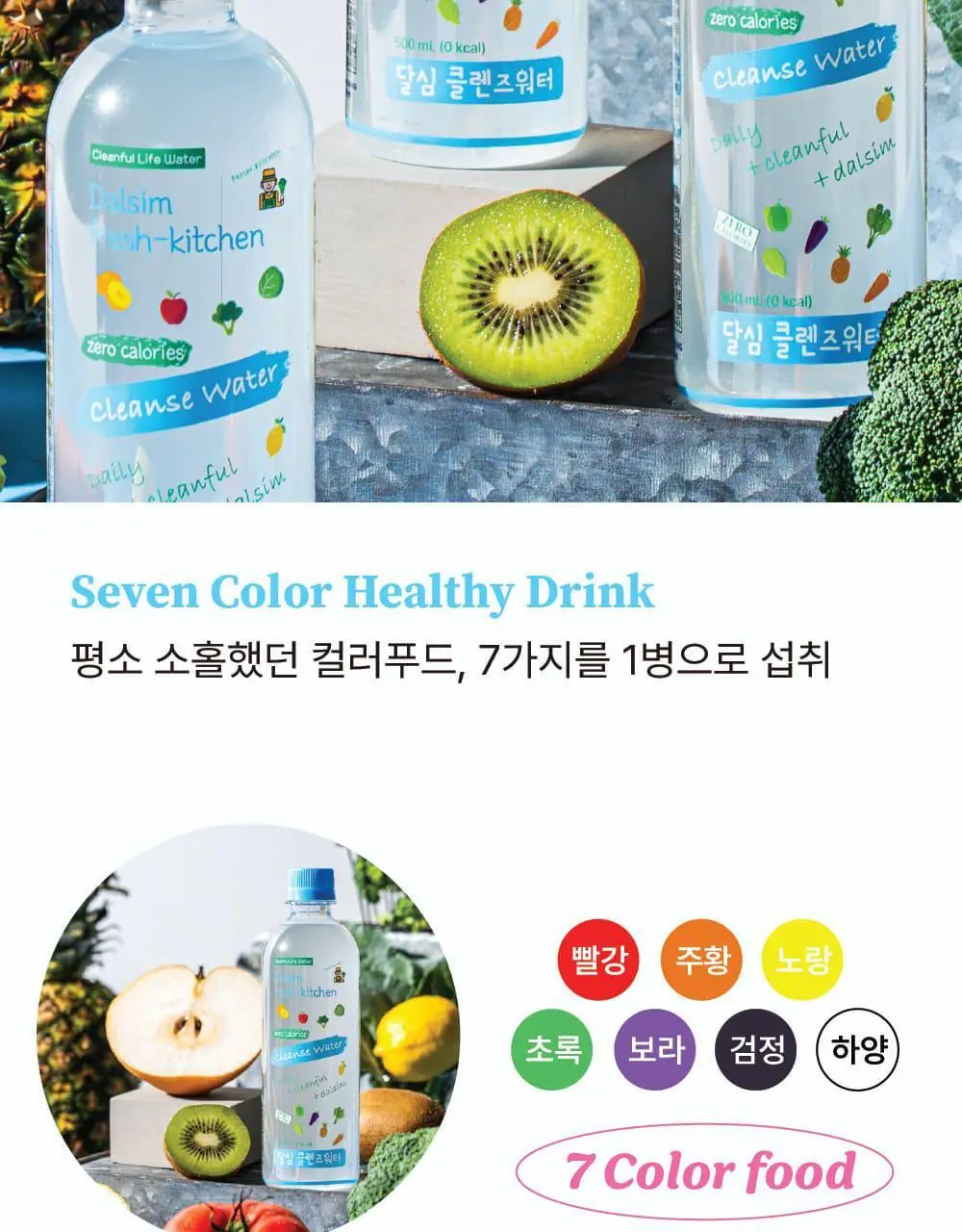 달심 클렌즈워터 500ml 상세페이지 23