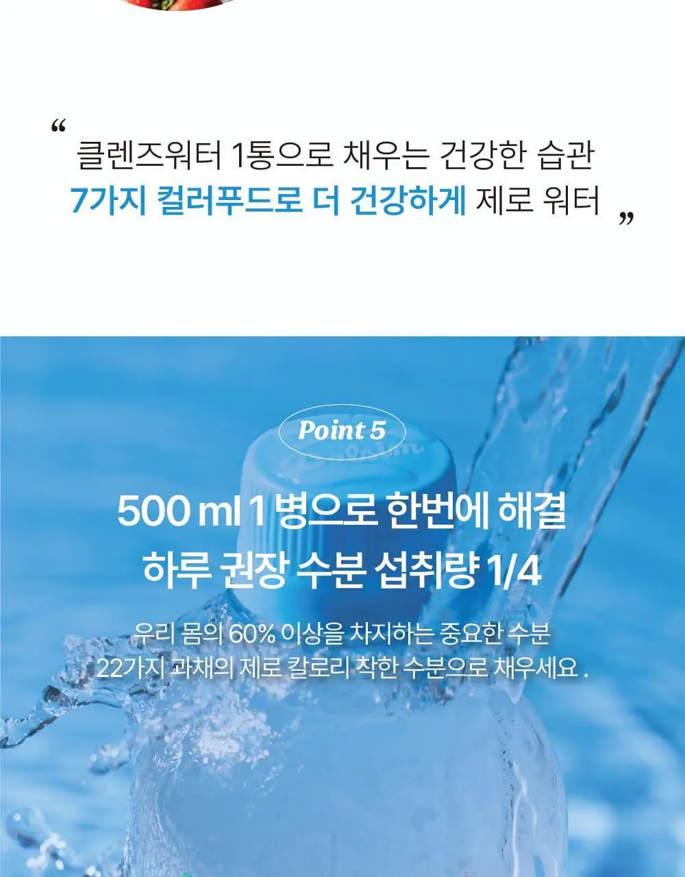 달심 클렌즈워터 500ml 상세페이지 24