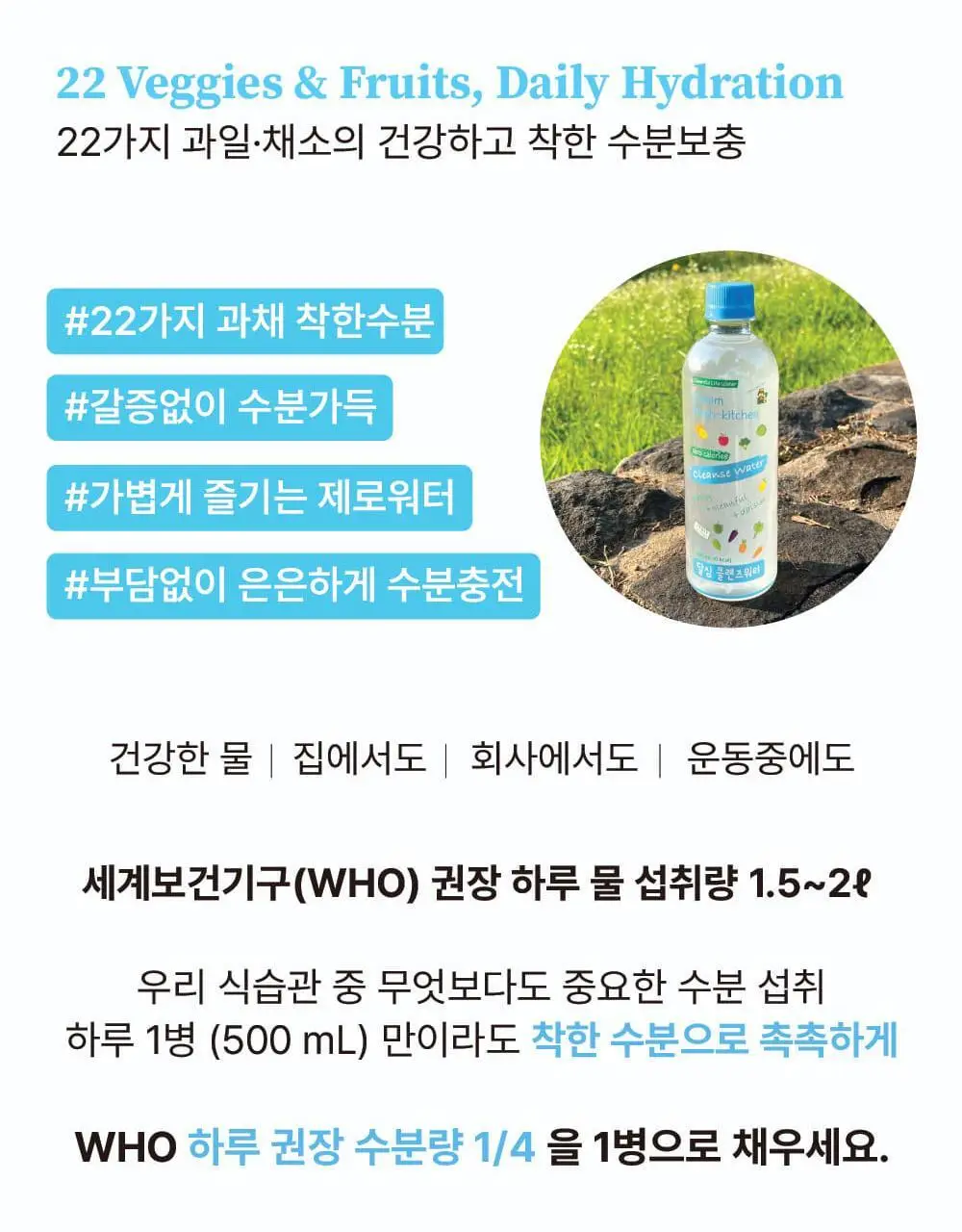달심 클렌즈워터 500ml 상세페이지 26