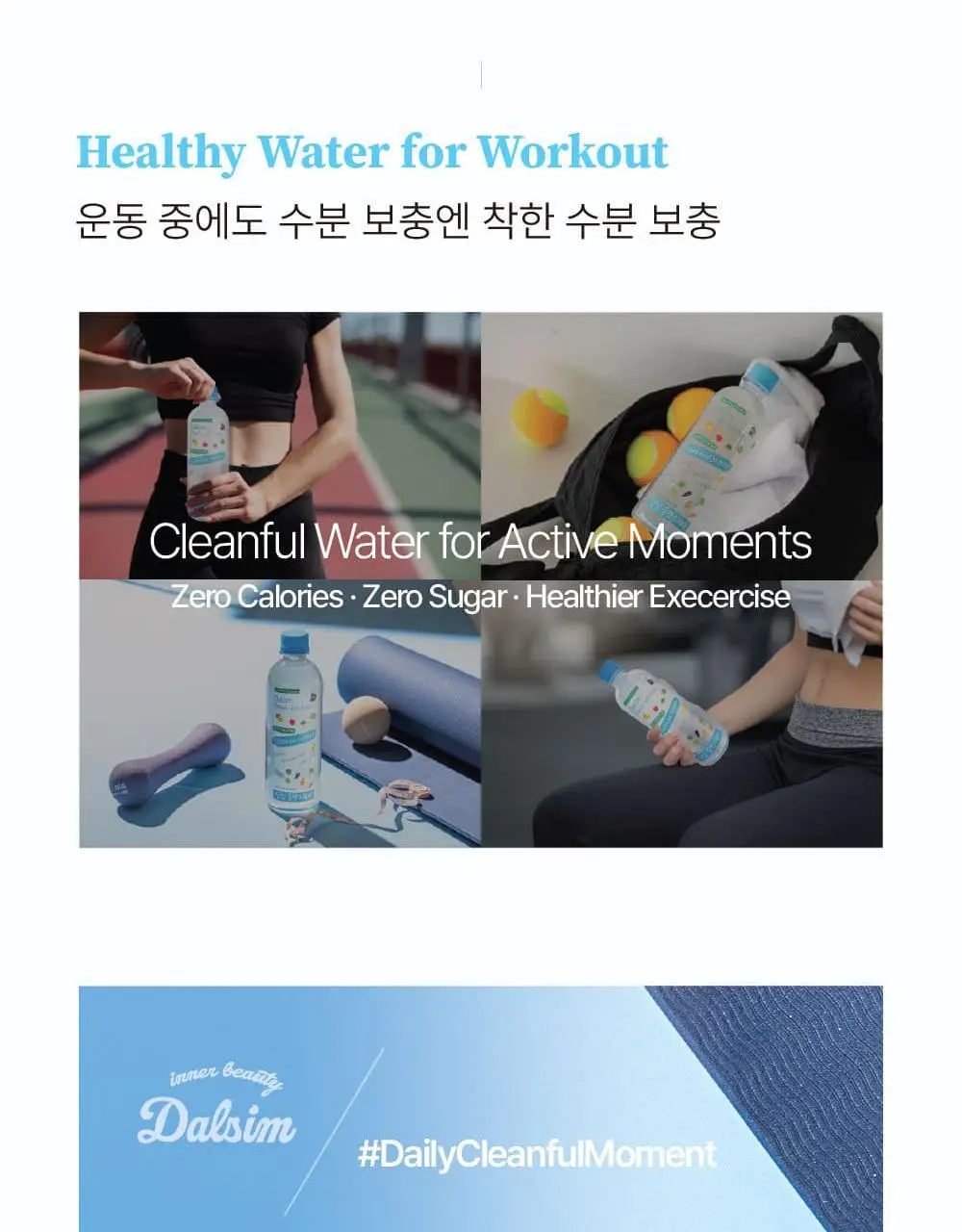 달심 클렌즈워터 500ml 상세페이지 27
