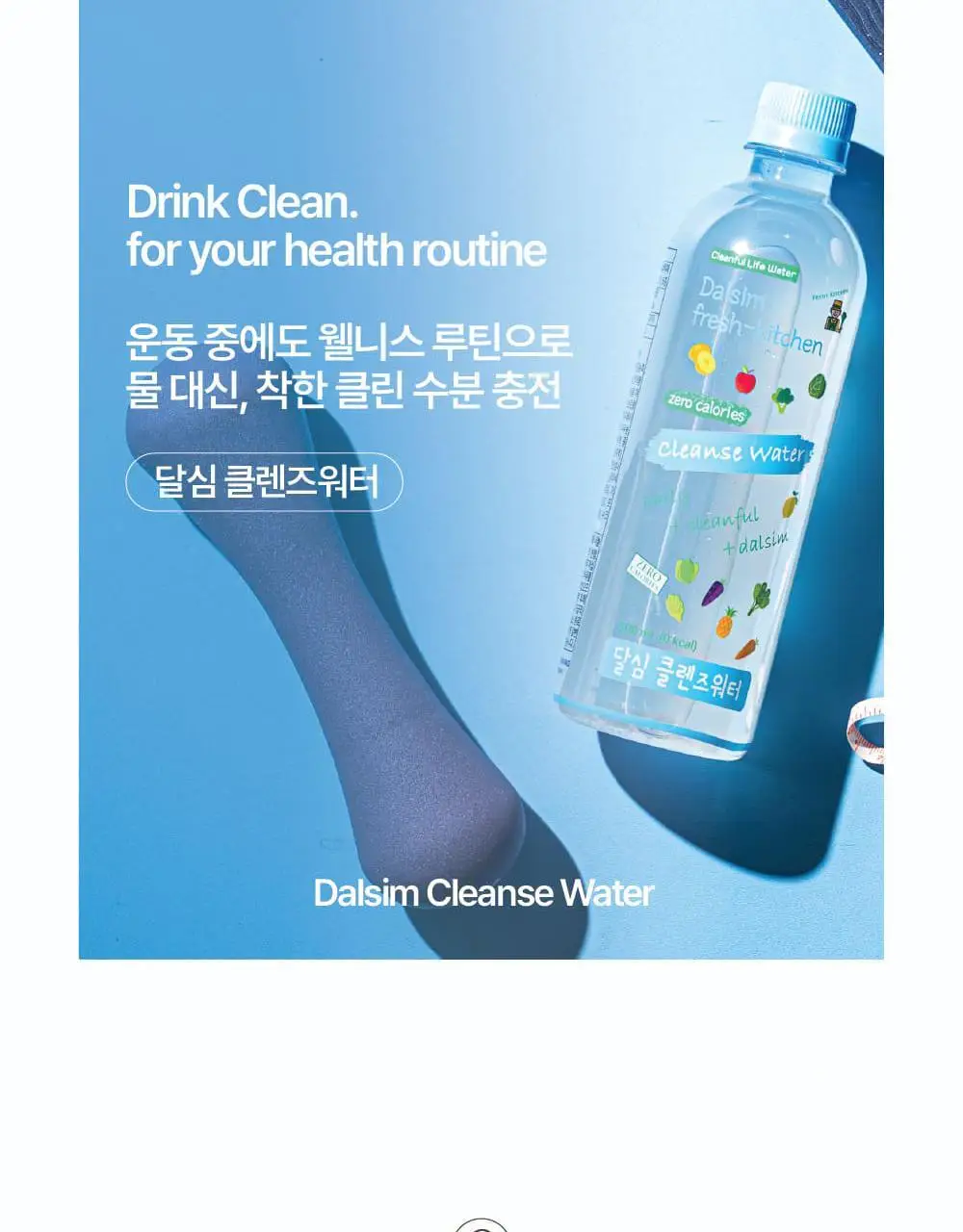 달심 클렌즈워터 500ml 상세페이지 28