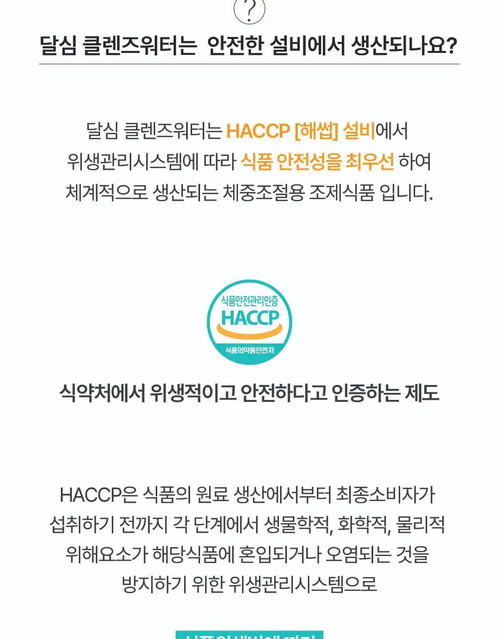 달심 클렌즈워터 500ml 상세페이지 29