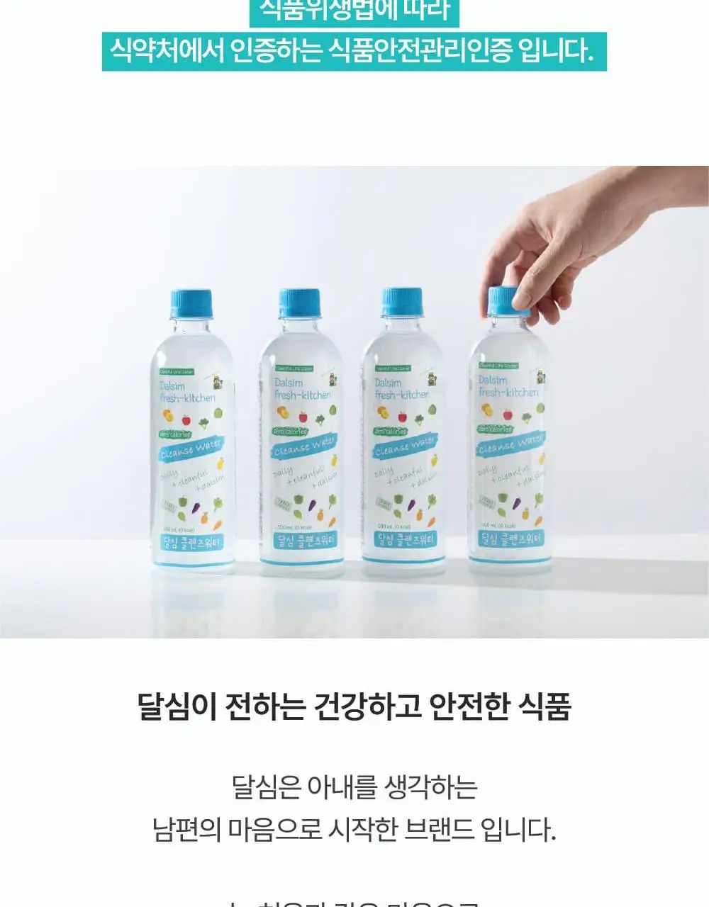 달심 클렌즈워터 500ml 상세페이지 30