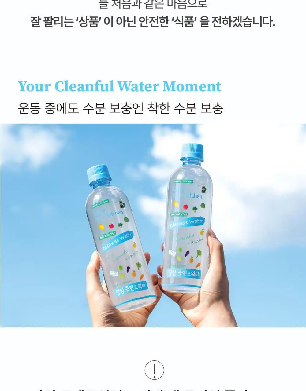 달심 클렌즈워터 500ml 상세페이지 31