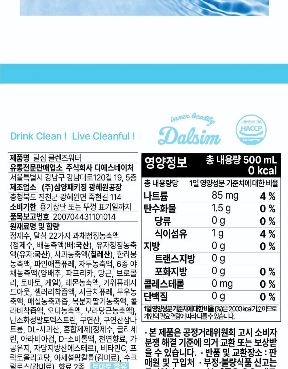 달심 클렌즈워터 500ml 상세페이지 34