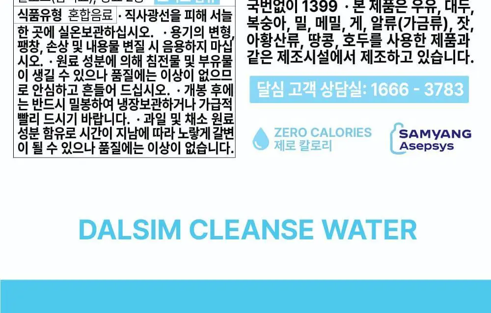 달심 클렌즈워터 500ml 상세페이지 35