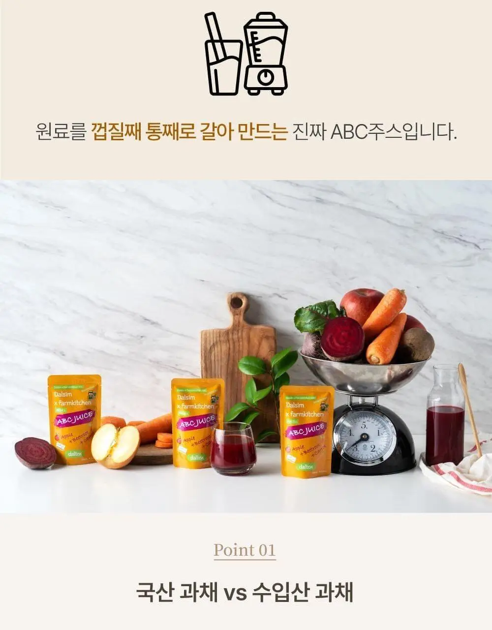 달심 ABC 주스 100ml 상세페이지 9