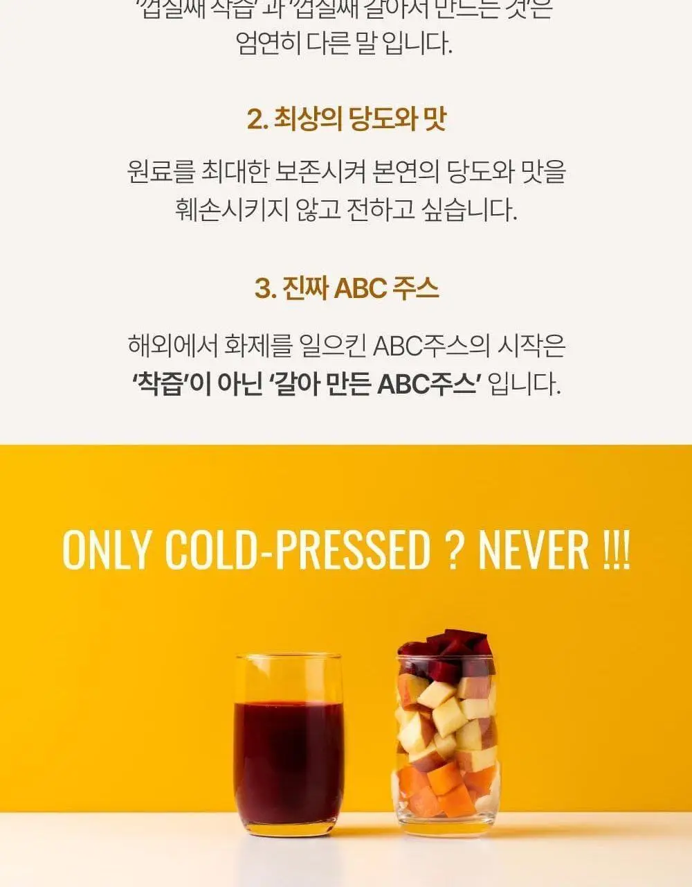달심 ABC 주스 100ml 상세페이지 19