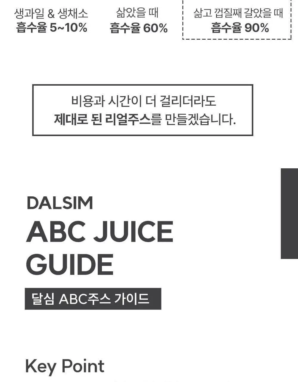 달심 ABC 주스 100ml 상세페이지 23