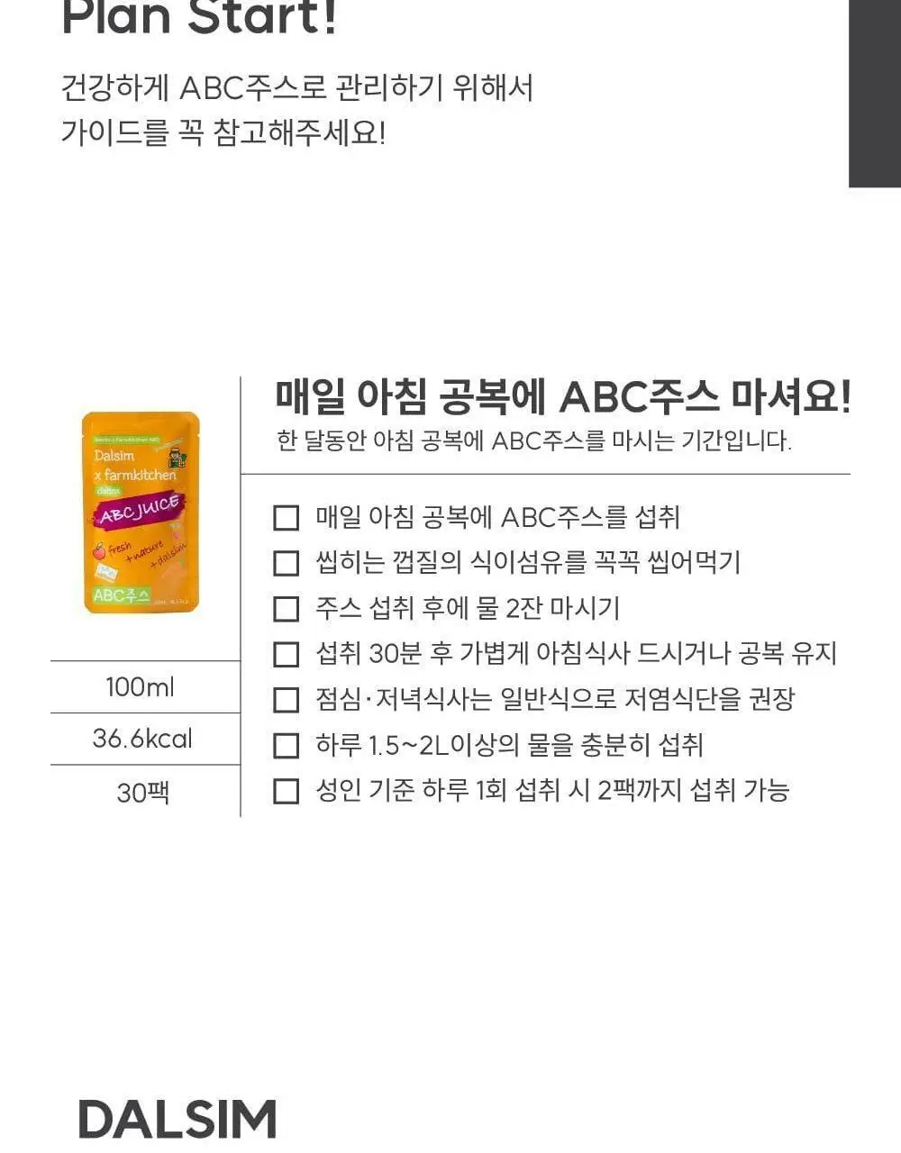 달심 ABC 주스 100ml 상세페이지 25