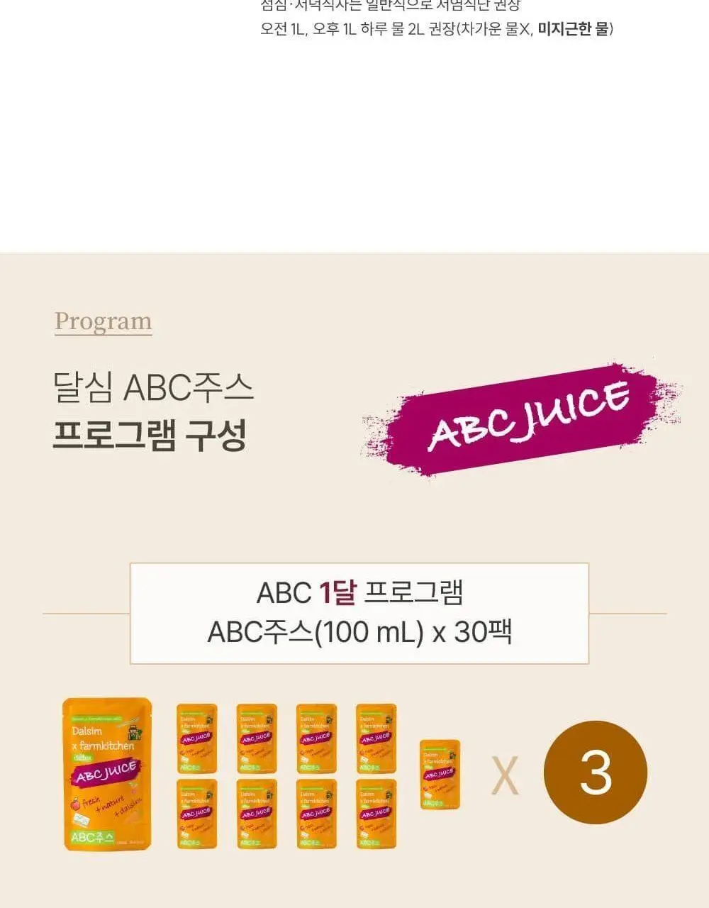 달심 ABC 주스 100ml 상세페이지 27