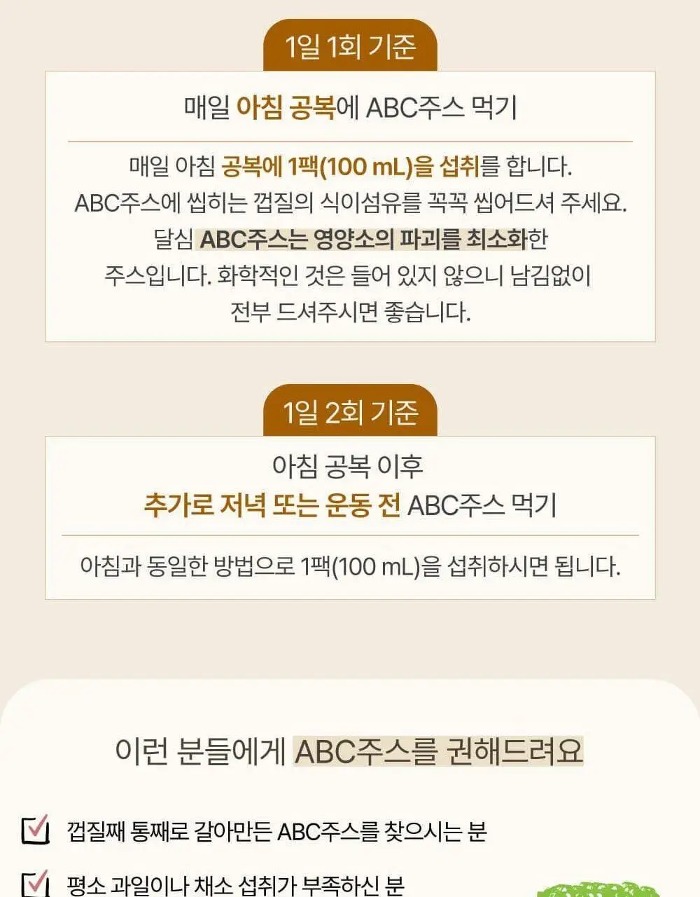 달심 ABC 주스 100ml 상세페이지 28