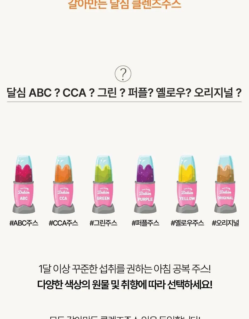 달심 ABC 주스 100ml 상세페이지 32