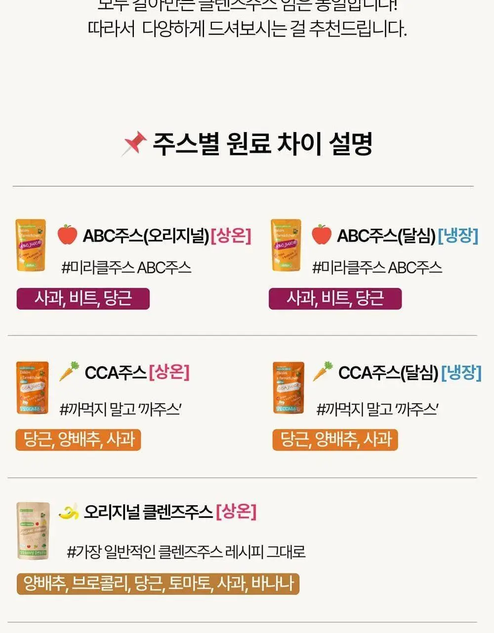 달심 ABC 주스 100ml 상세페이지 33