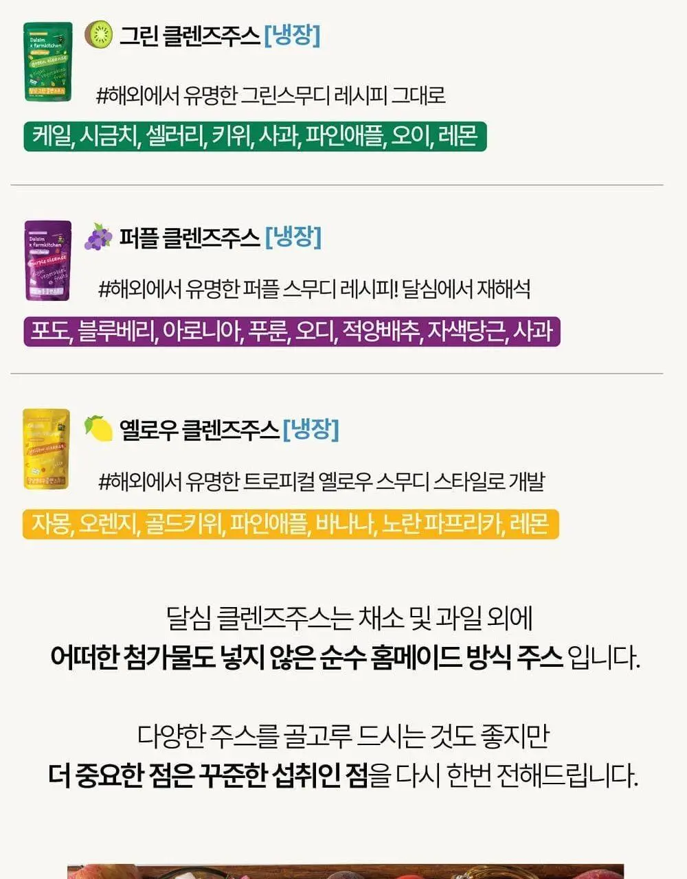 달심 ABC 주스 100ml 상세페이지 34