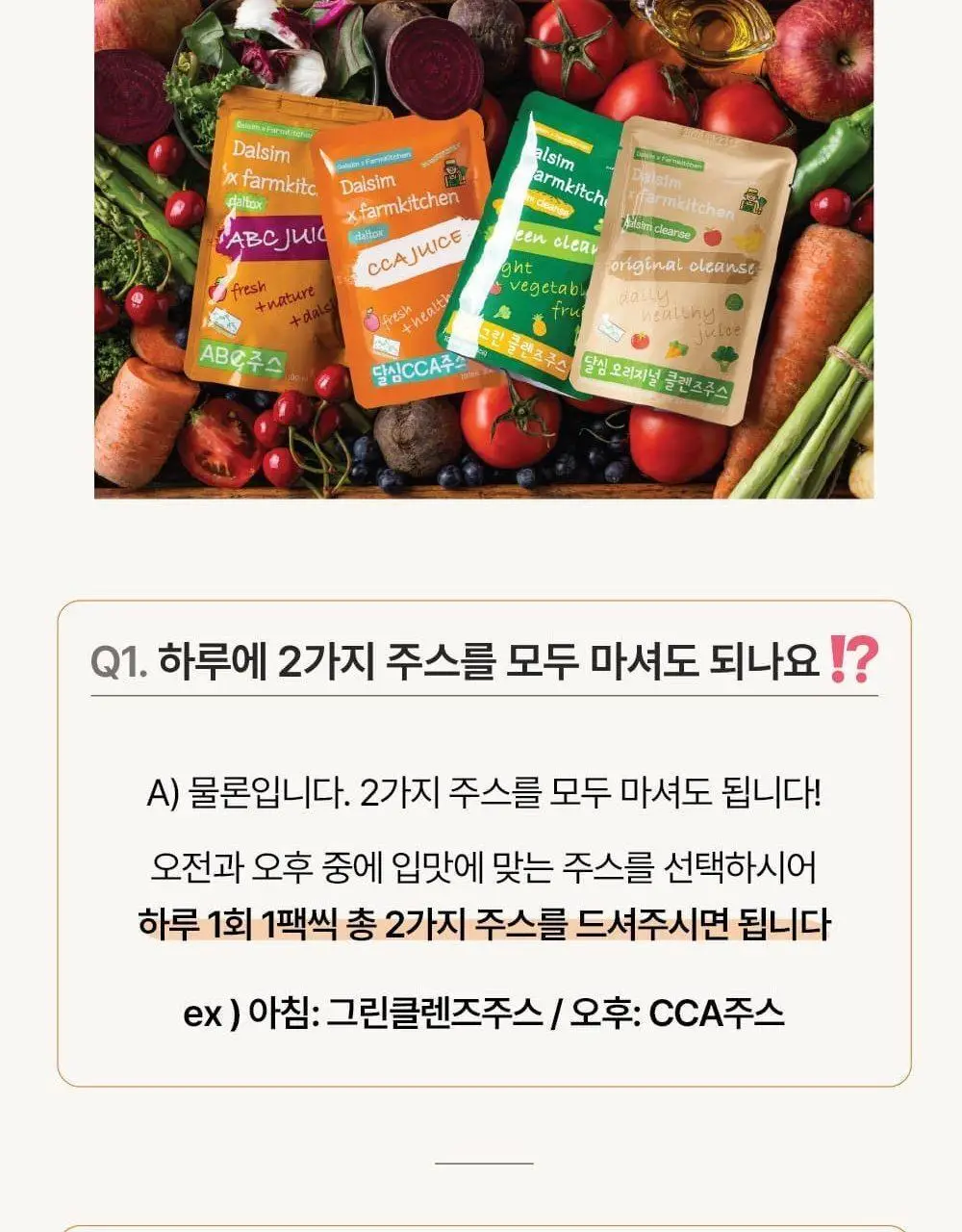 달심 ABC 주스 100ml 상세페이지 35