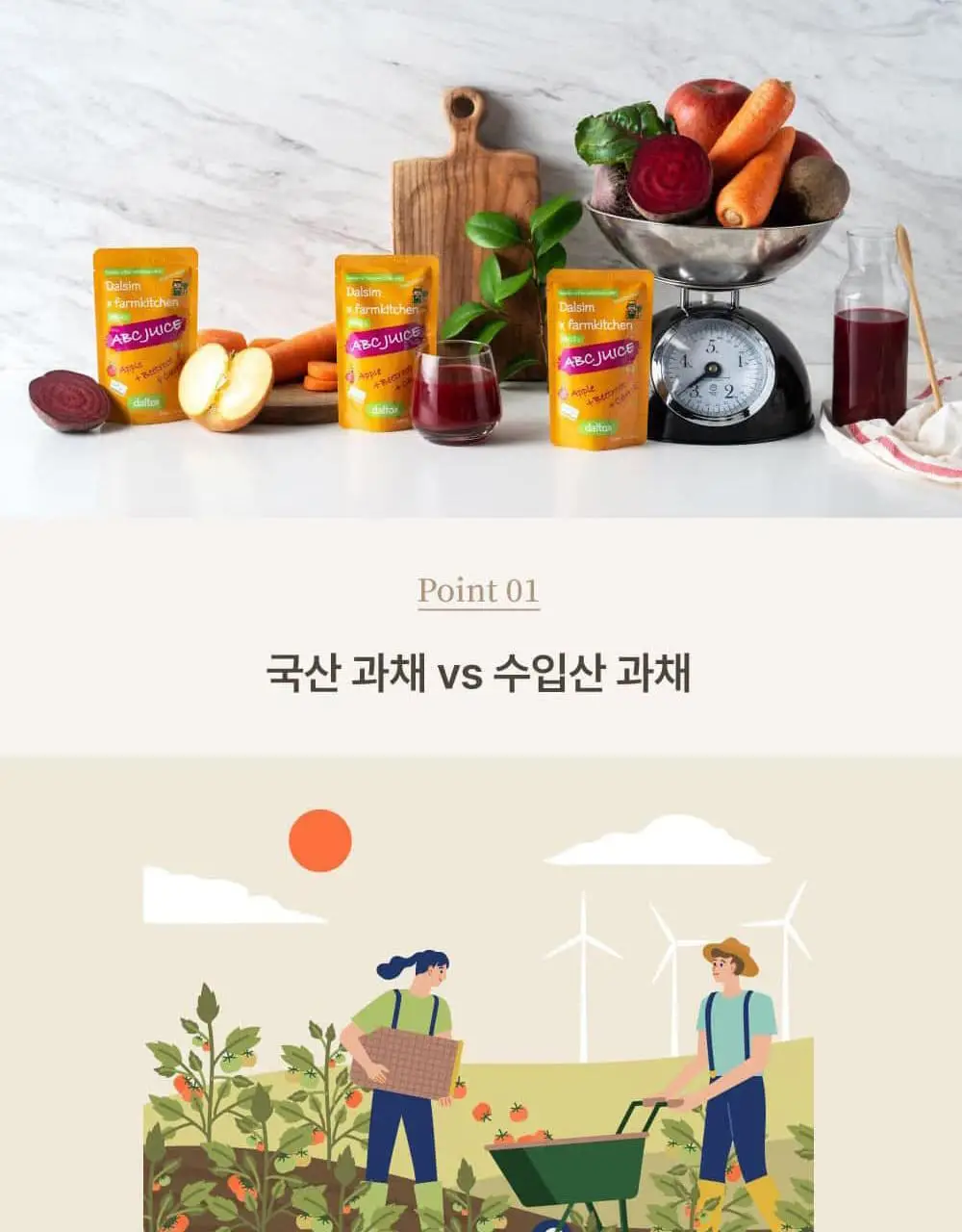 달심 ABC주스 100ml 30팩 상세페이지 8
