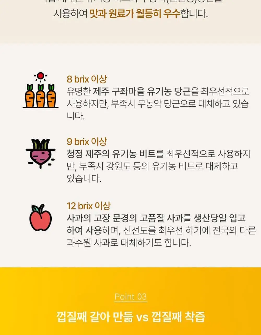 달심 ABC주스 100ml 30팩 상세페이지 14