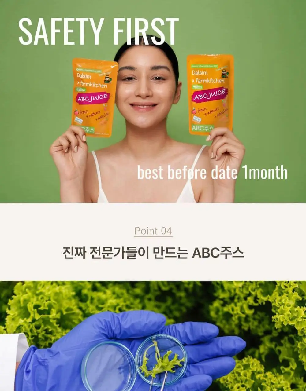 달심 ABC주스 100ml 30팩 상세페이지 19