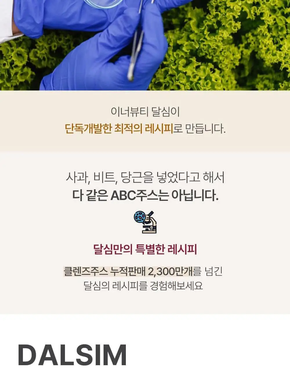 달심 ABC주스 100ml 30팩 상세페이지 20
