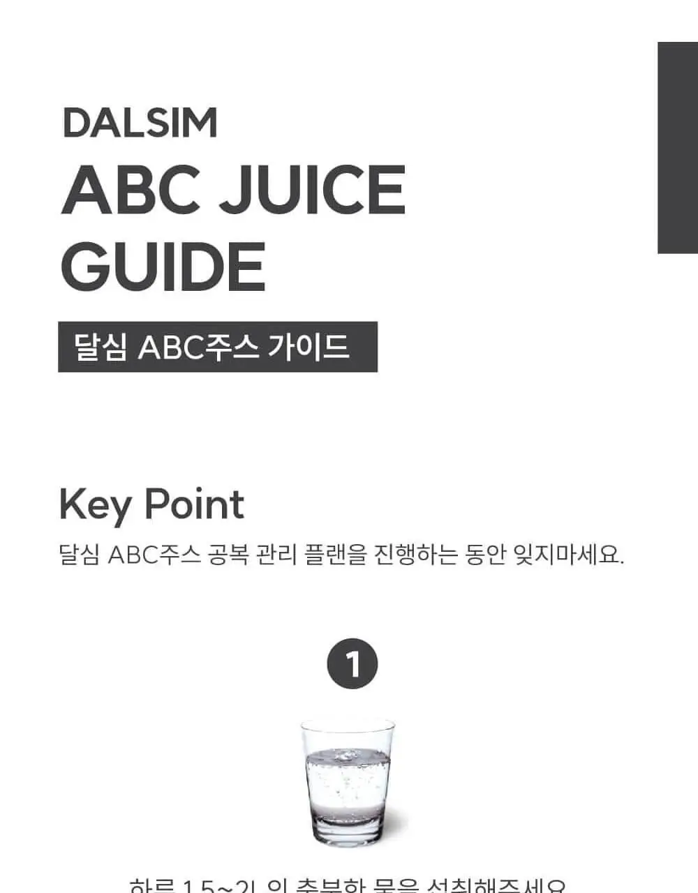 달심 ABC주스 100ml 30팩 상세페이지 22