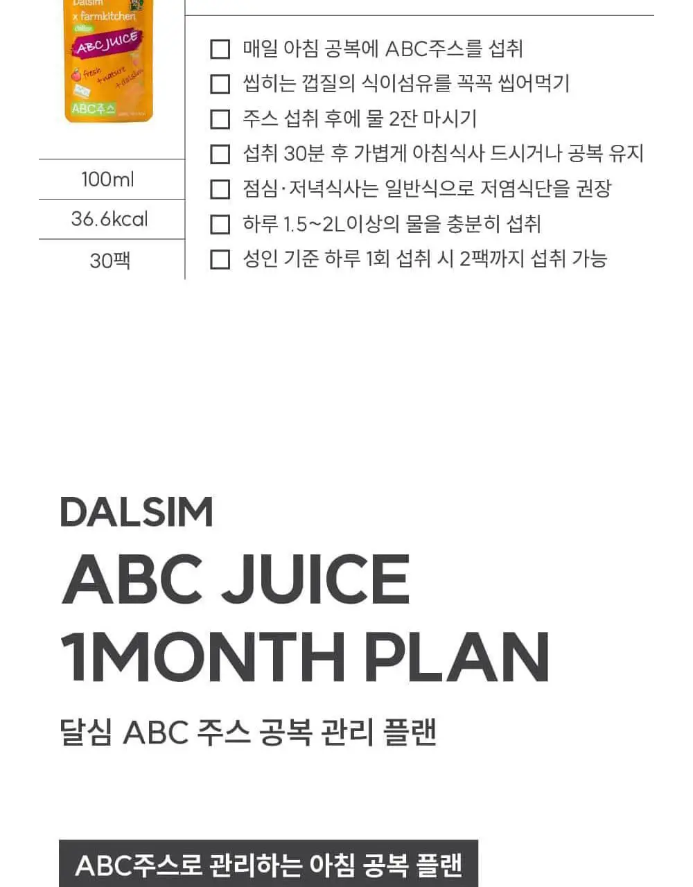 달심 ABC주스 100ml 30팩 상세페이지 24