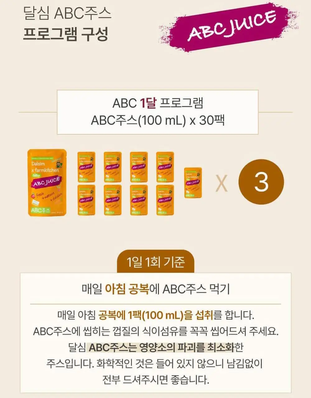 달심 ABC주스 100ml 30팩 상세페이지 26