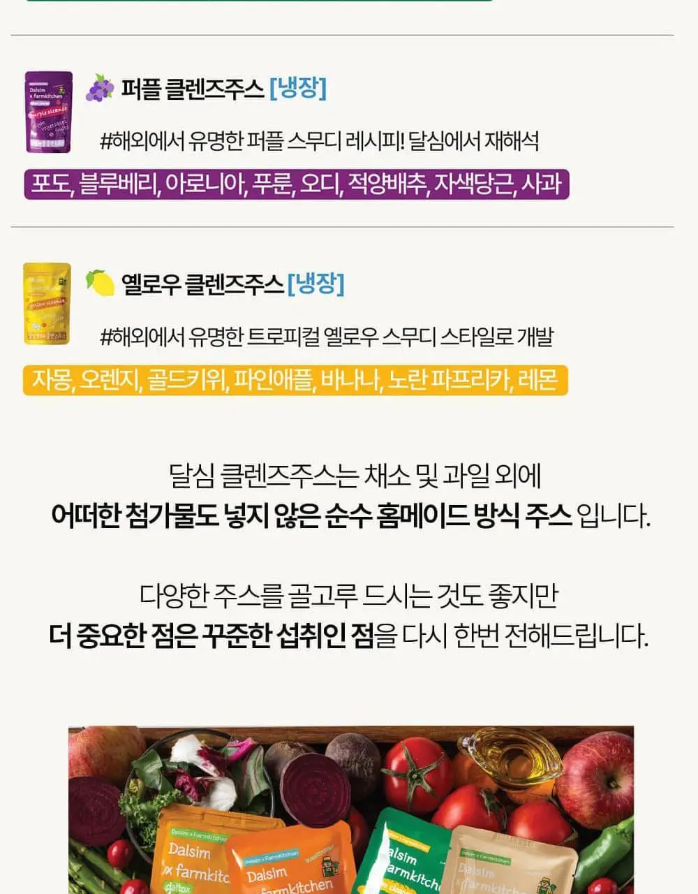 달심 ABC주스 100ml 30팩 상세페이지 30