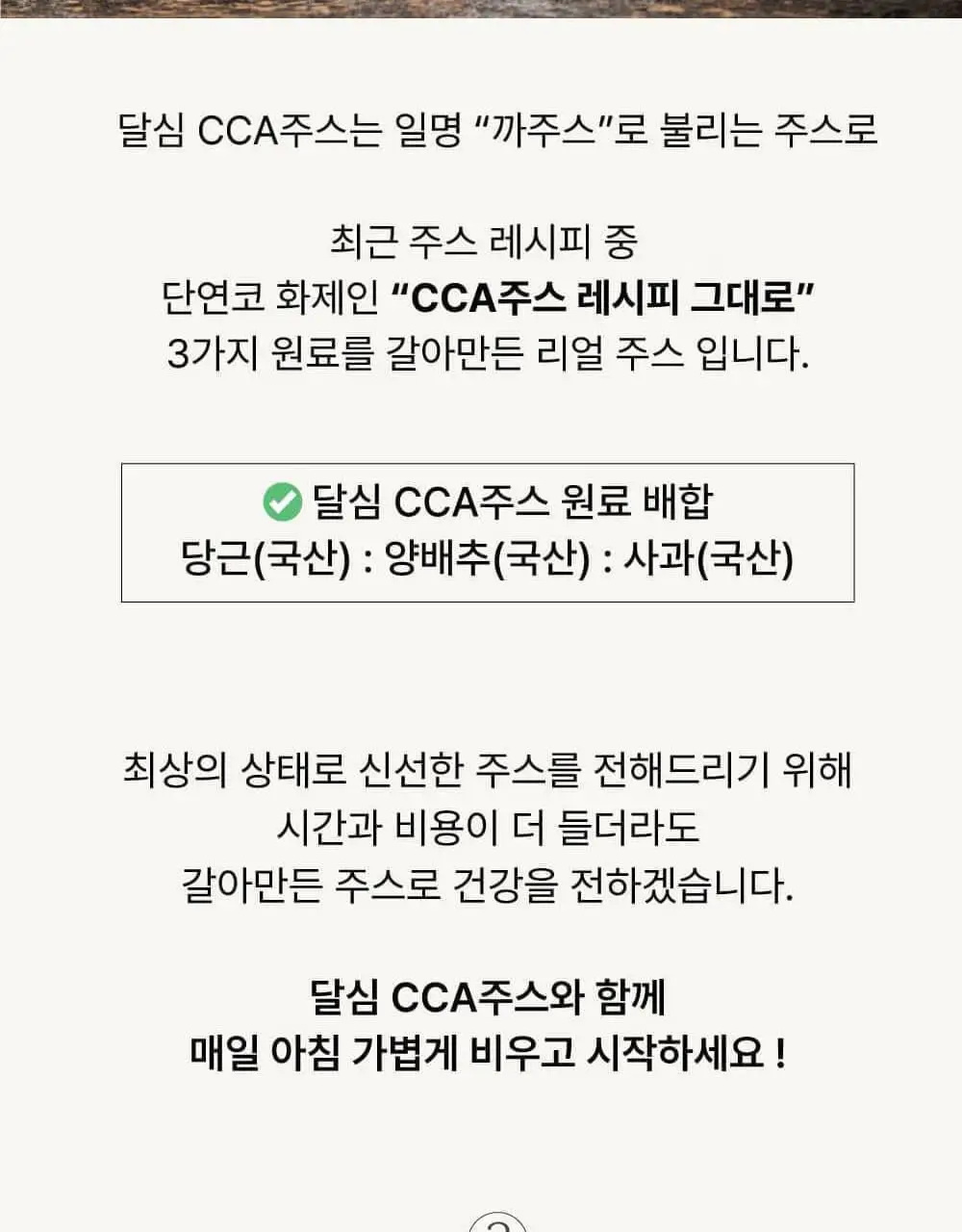 달심 CCA주스 100ml 30팩 상세페이지 2