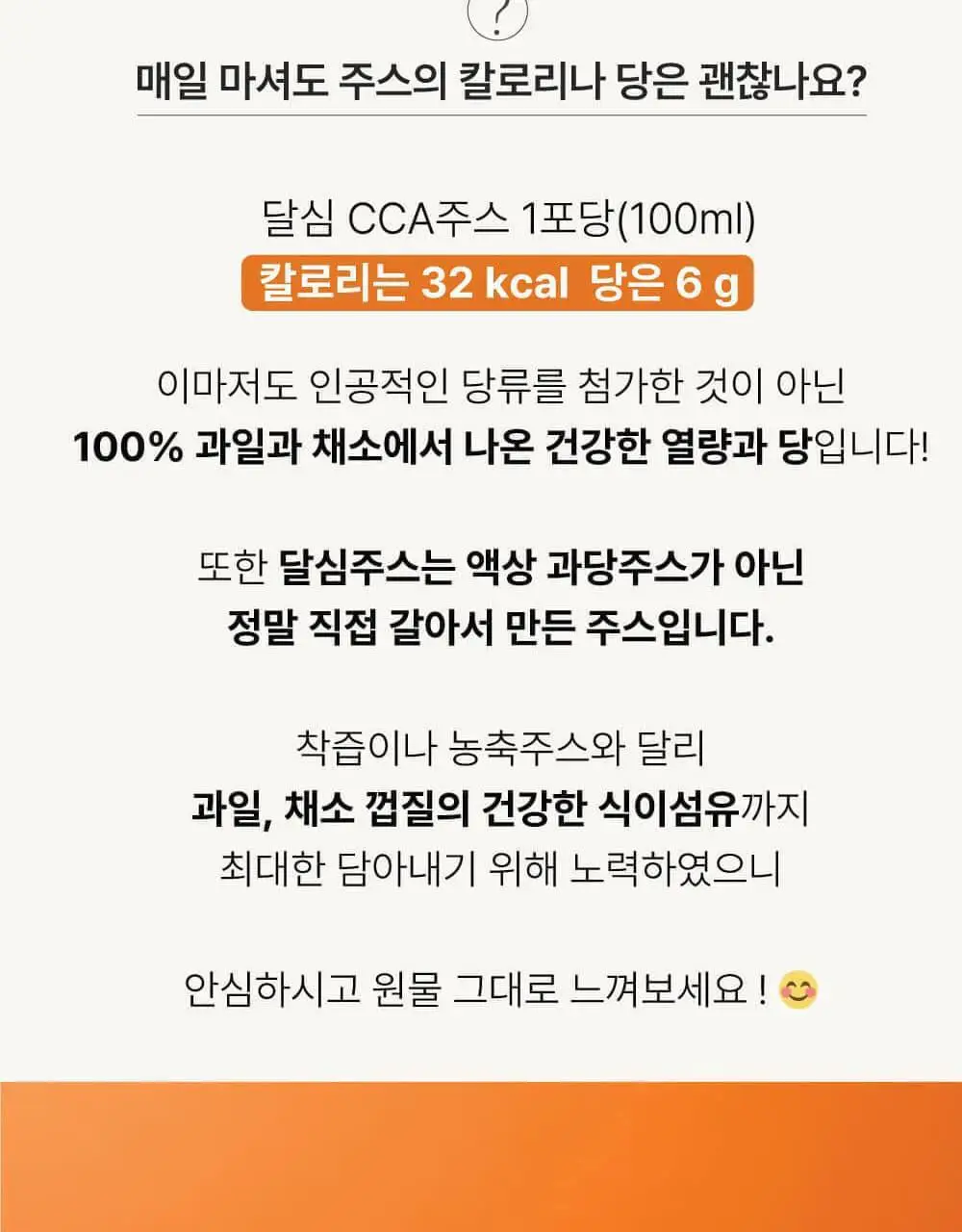 달심 CCA주스 100ml 30팩 상세페이지 3