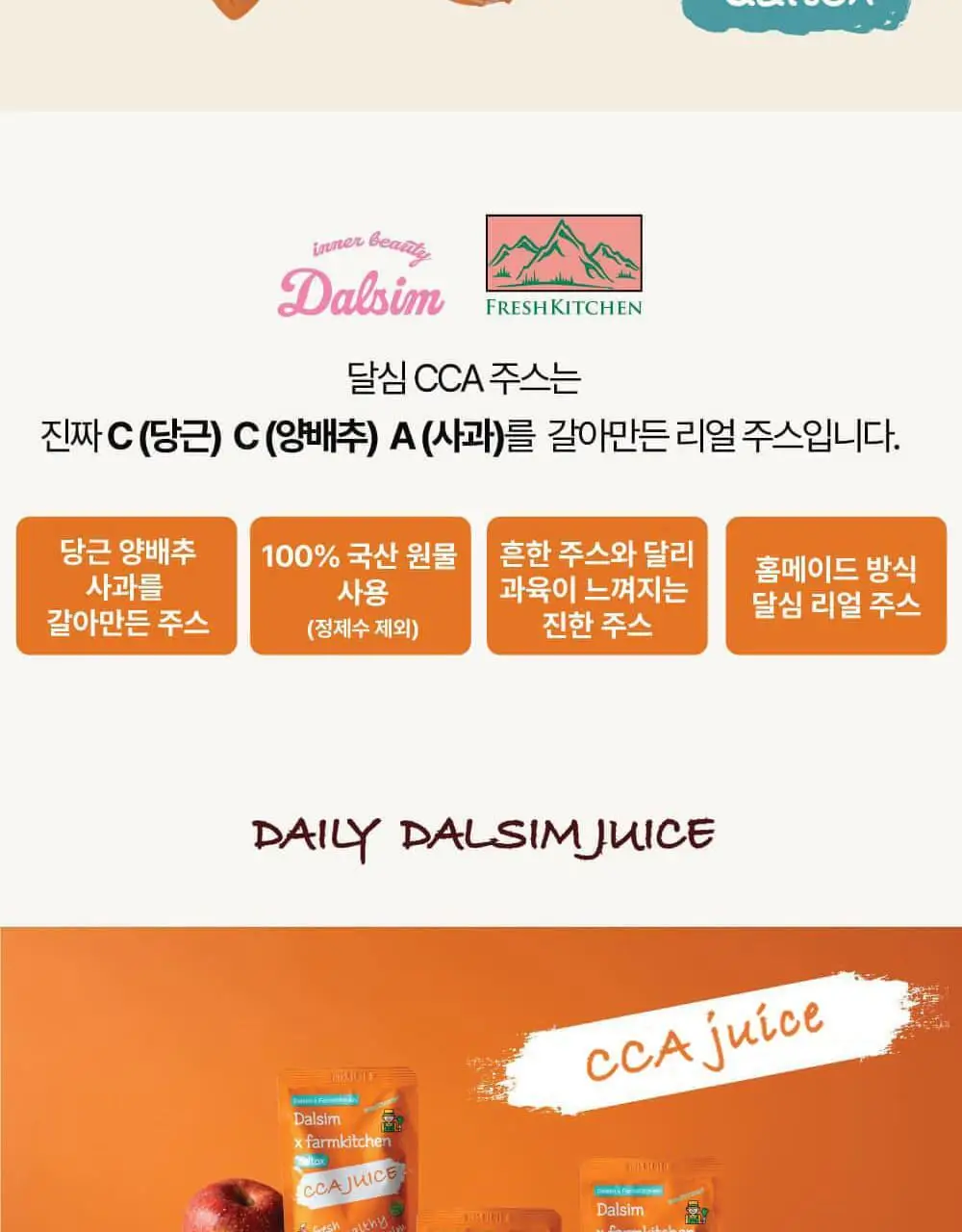 달심 CCA주스 100ml 30팩 상세페이지 6