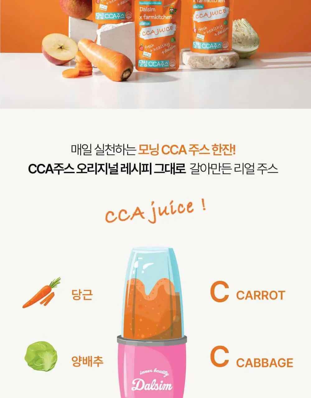 달심 CCA주스 100ml 30팩 상세페이지 7