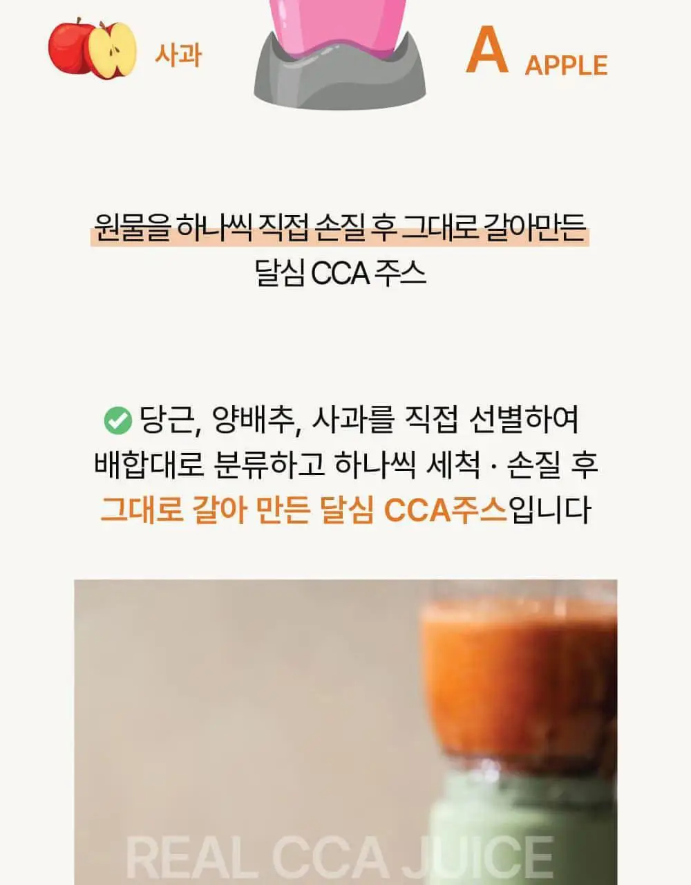 달심 CCA주스 100ml 30팩 상세페이지 8