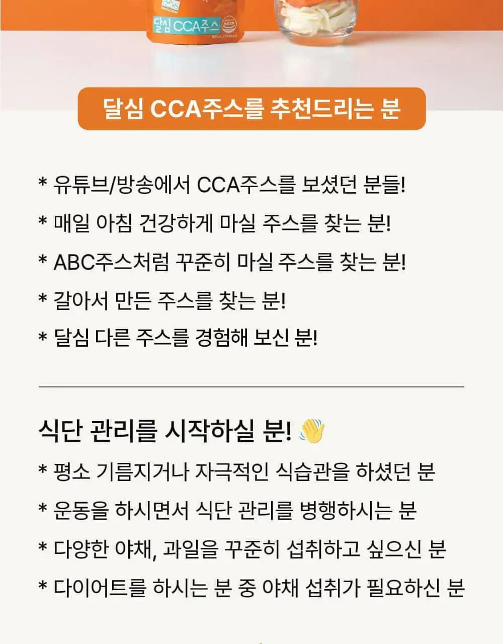 달심 CCA주스 100ml 30팩 상세페이지 10