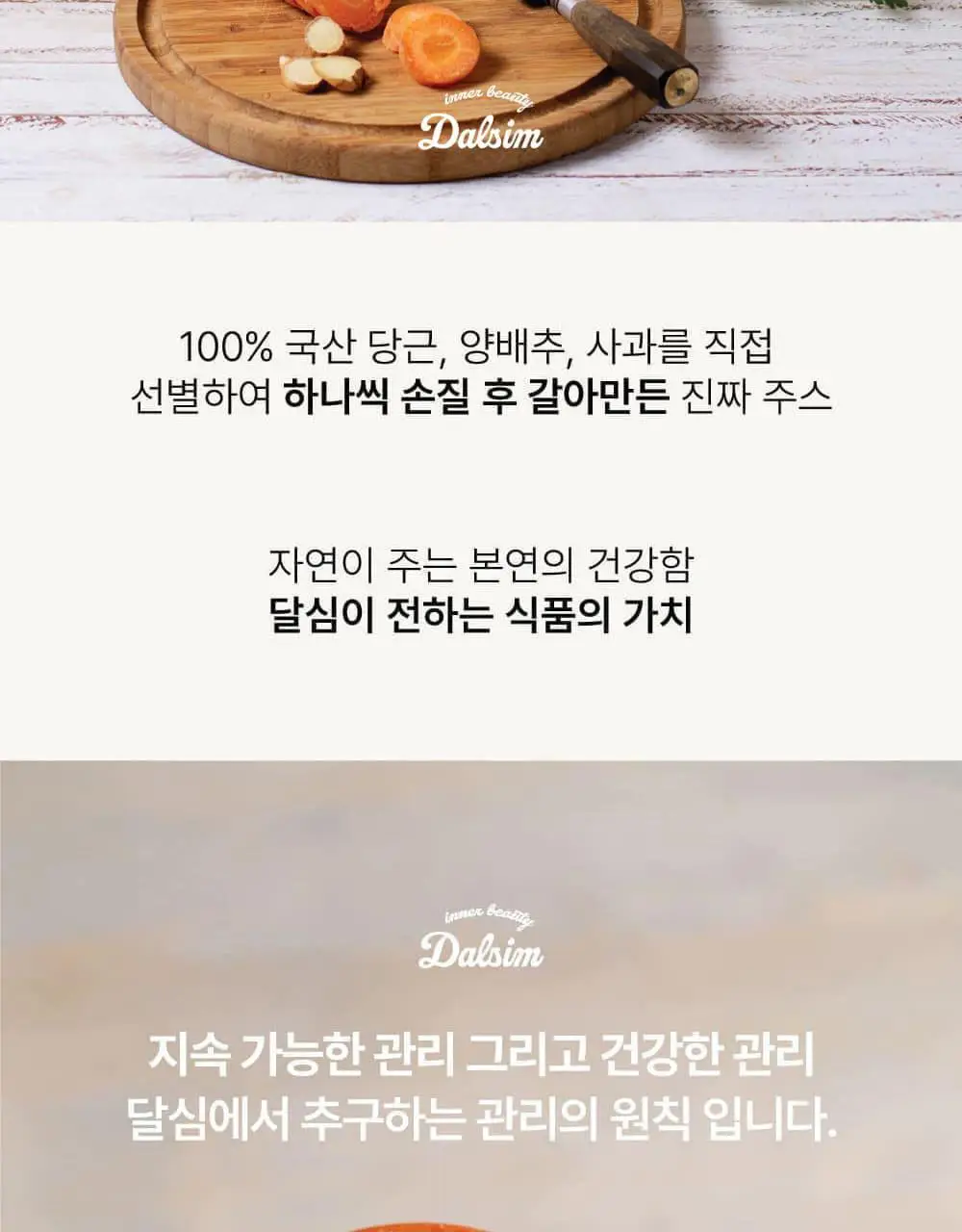 달심 CCA주스 100ml 30팩 상세페이지 16