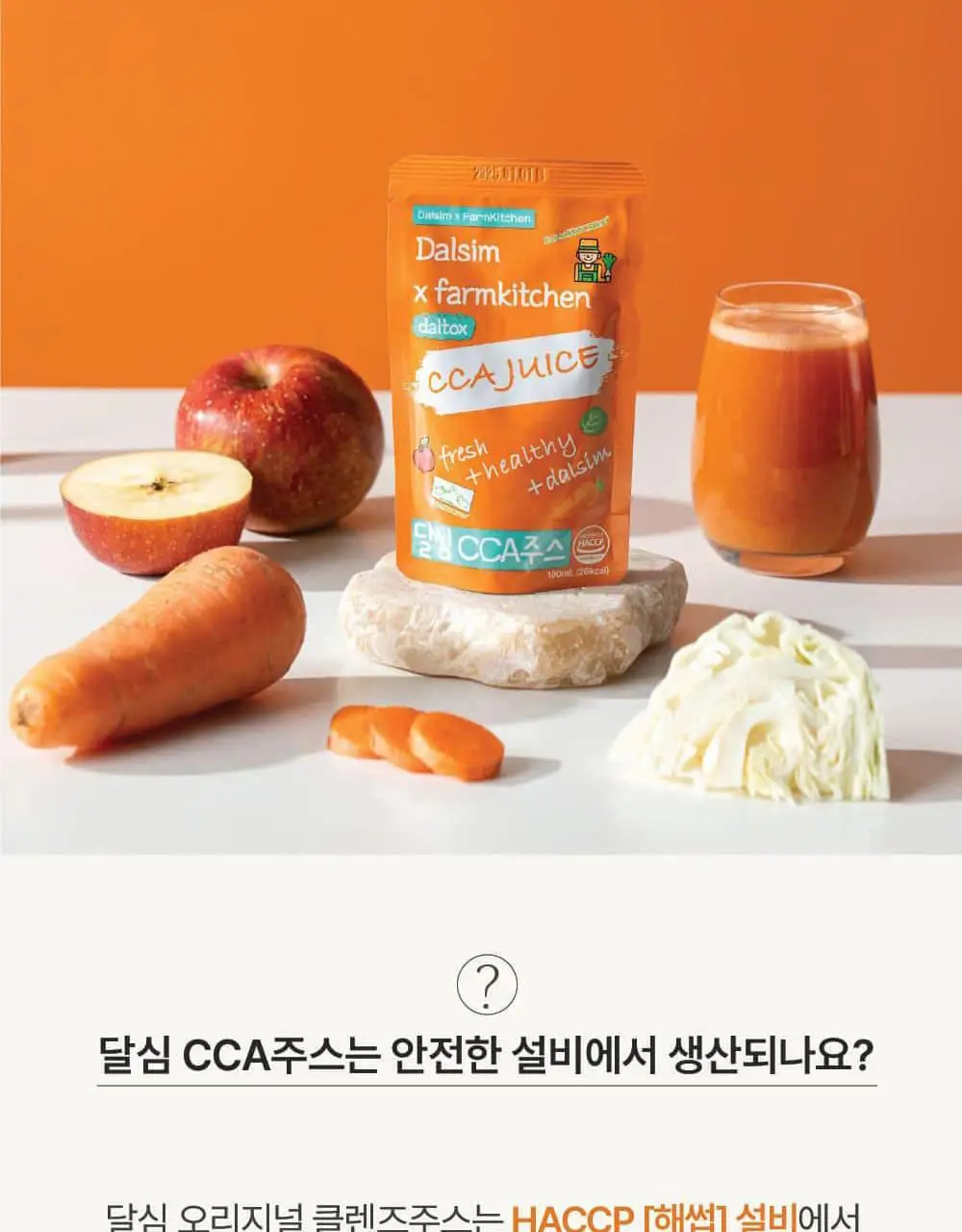 달심 CCA주스 100ml 30팩 상세페이지 22