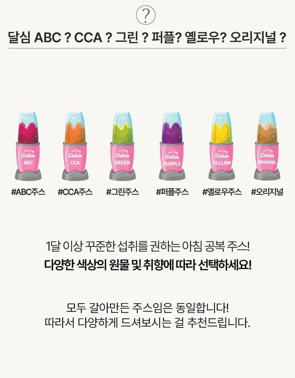 달심 CCA주스 100ml 30팩 상세페이지 25