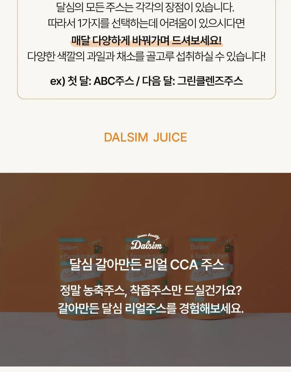 달심 CCA주스 100ml 30팩 상세페이지 29