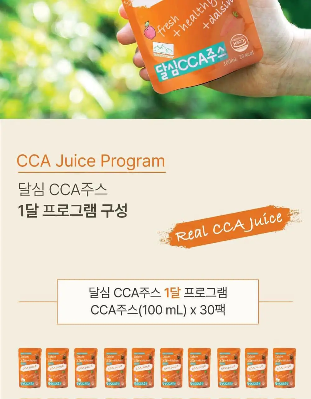 달심 CCA주스 100ml 30팩 상세페이지 33