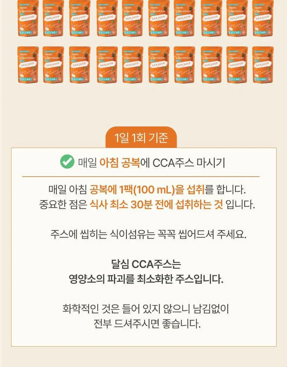 달심 CCA주스 100ml 30팩 상세페이지 34
