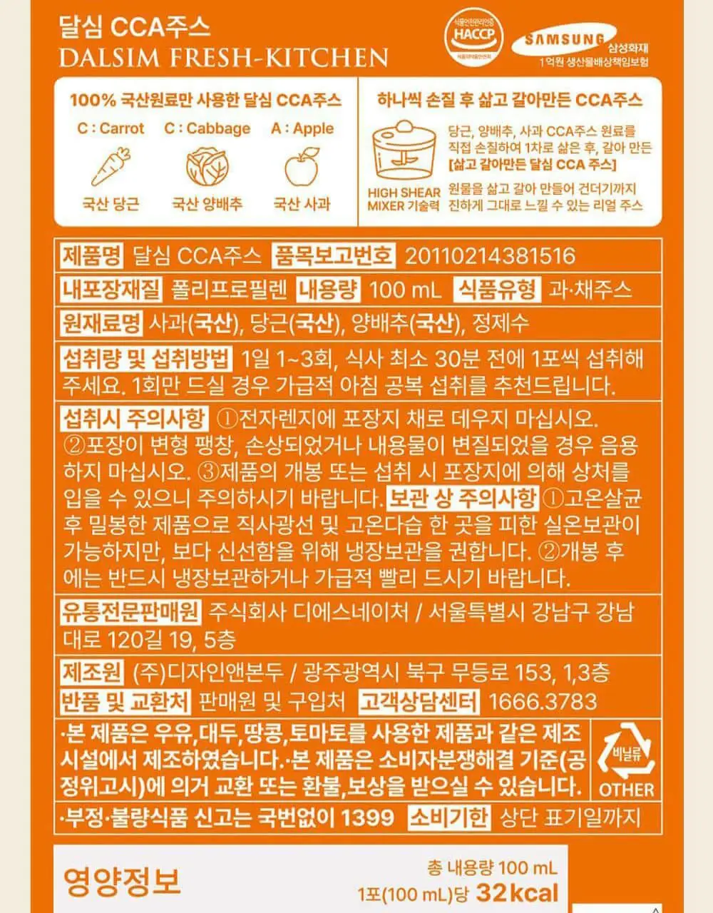 달심 CCA주스 100ml 30팩 상세페이지 36