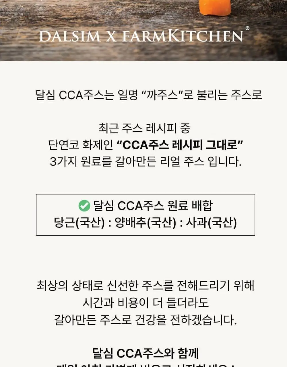 달심 CCA주스 100ml 상세페이지 2