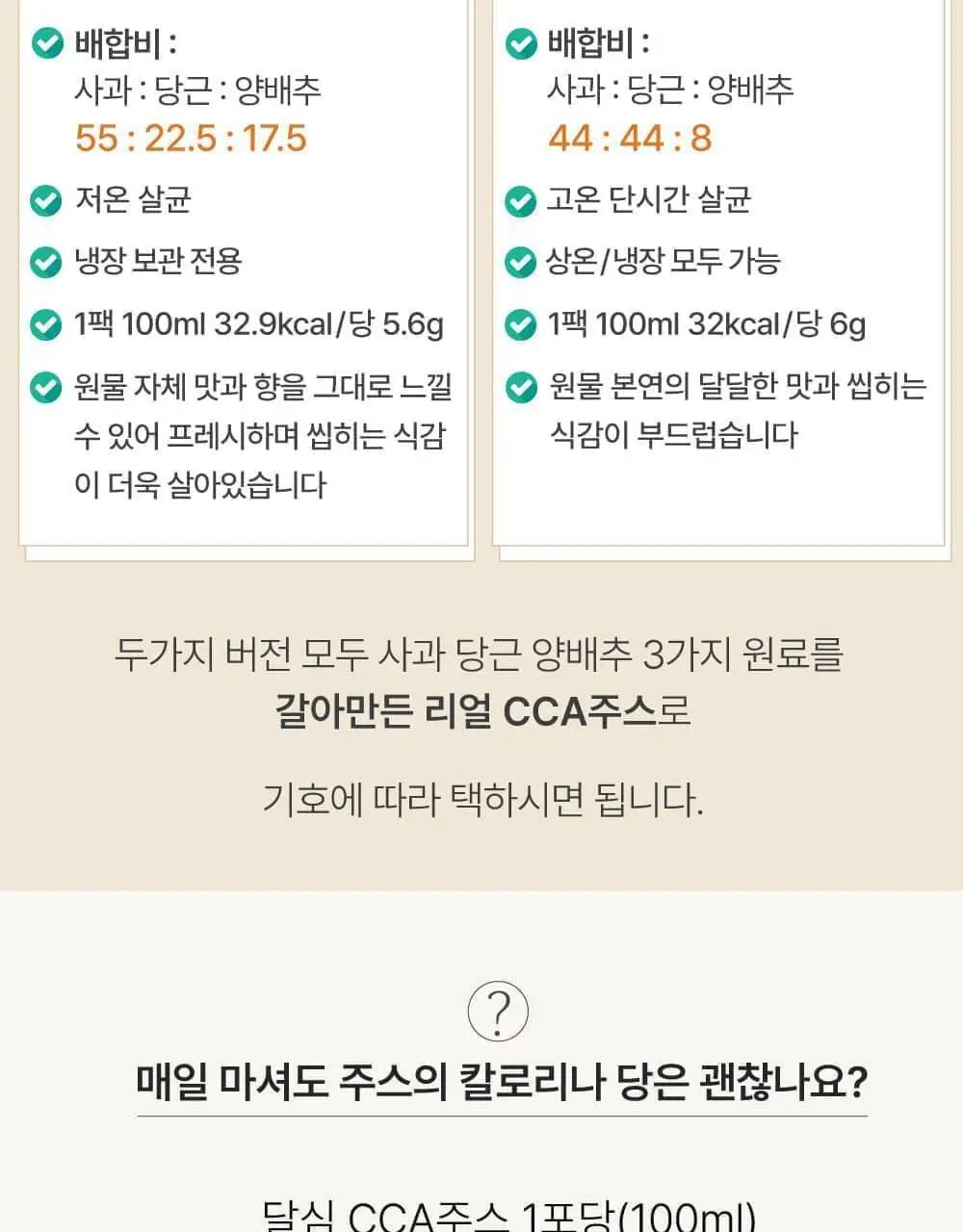 달심 CCA주스 100ml 상세페이지 4